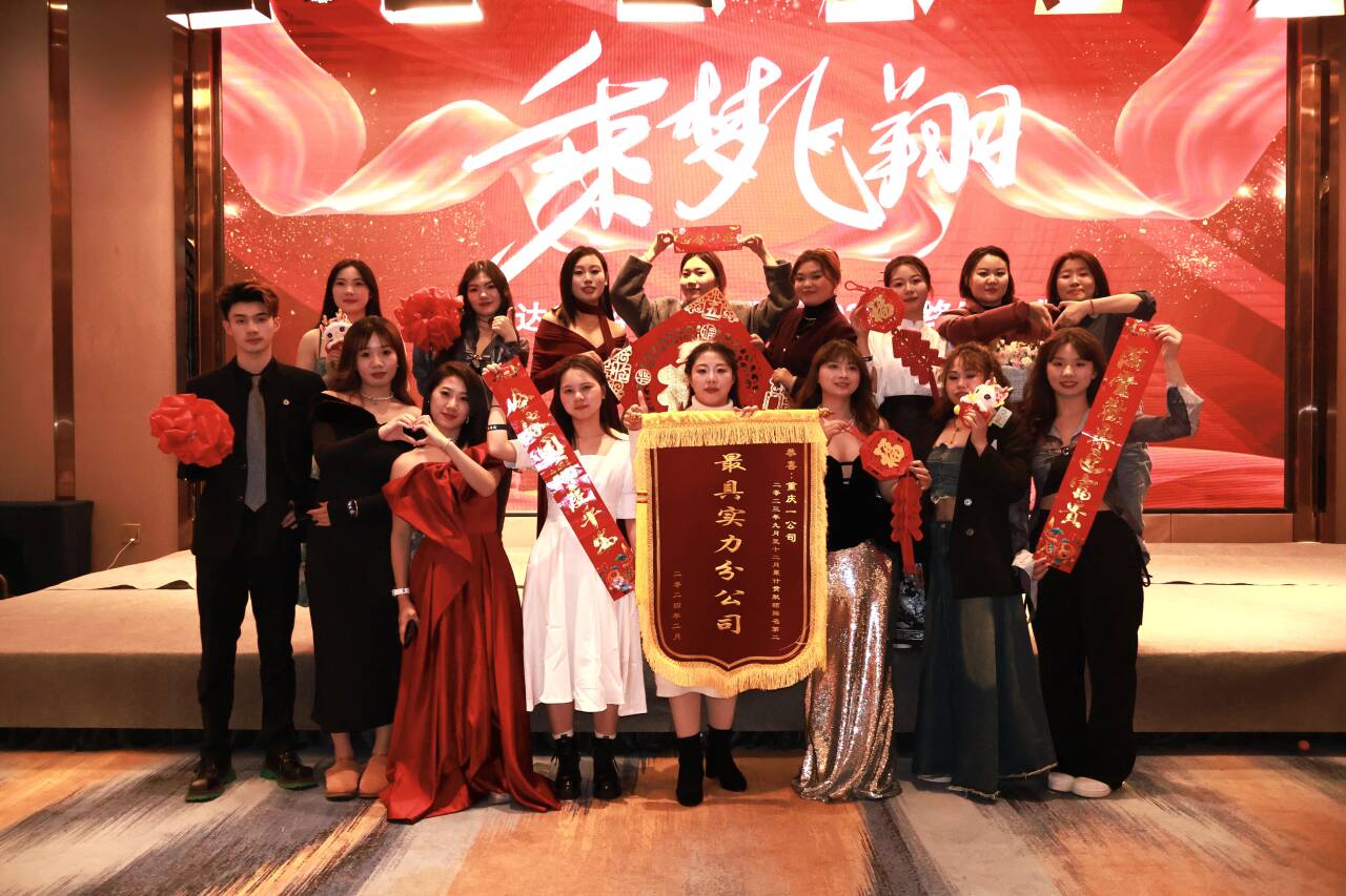 2024集團年會“敘事待發，頂峰相見”